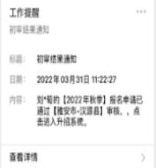 【招生】2022年江阳区民办义务教育学校招生简章及招生工作日程公布-17.png