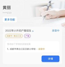 【招生】2022年江阳区民办义务教育学校招生简章及招生工作日程公布-20.png