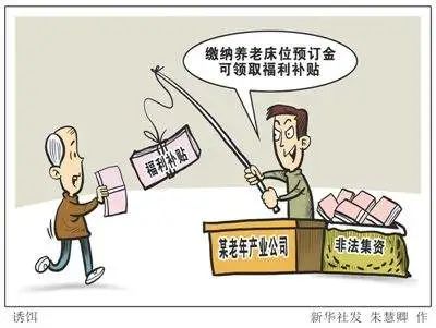 叙永县市场监管局、县消委会发布防养老诈骗消费警示-6.jpg