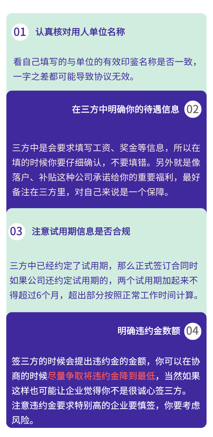 【职场科普】应届生必看：三方协议容易踩的那些坑-2.png