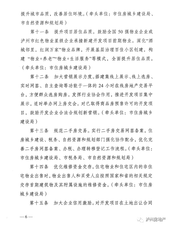 2022年泸州最新购房补贴来啦！-6.png