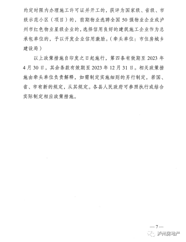 2022年泸州最新购房补贴来啦！-7.png