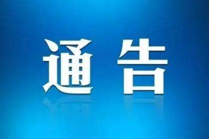 关于社会保险信息系统停机暂停办理有关业务的通告-1.jpeg