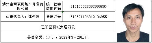 泸州“江城”的朋友们，法院悬赏礼包来啦！-2.png