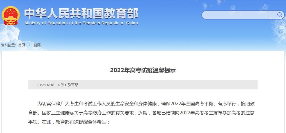 扩散提醒！教育部发布2022年高考防疫提示-1.jpg