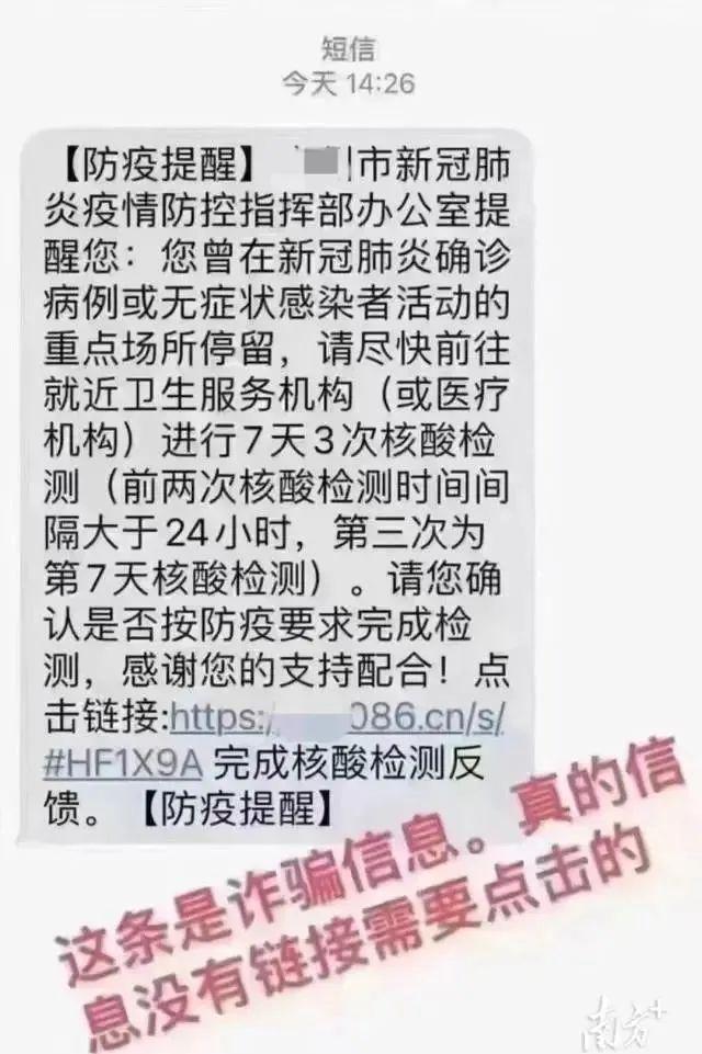 小心！核酸检测被骗子盯上了！-1.jpg