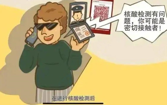 小心！核酸检测被骗子盯上了！-3.jpg