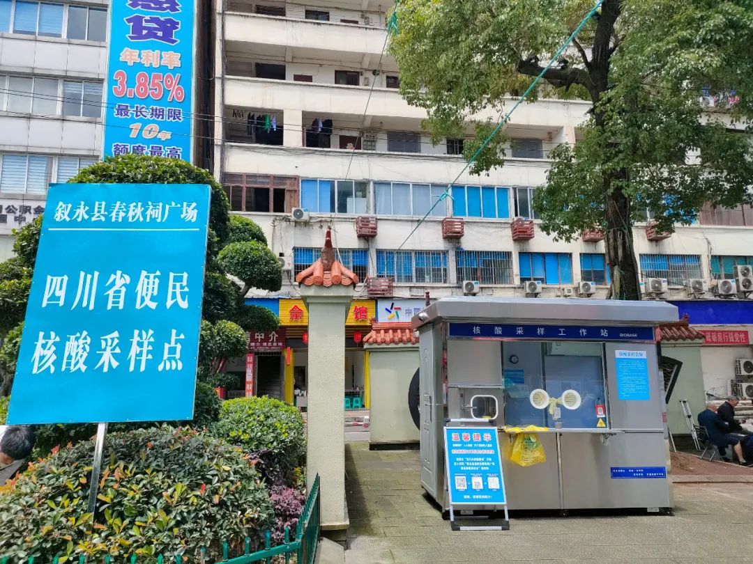 城区步行15分钟“采样”！叙永县核酸采样点在这些地方！收藏备用！-5.jpg