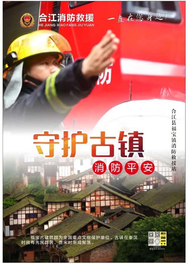 合江消防：守护合江千年古镇消防安全-7.jpg