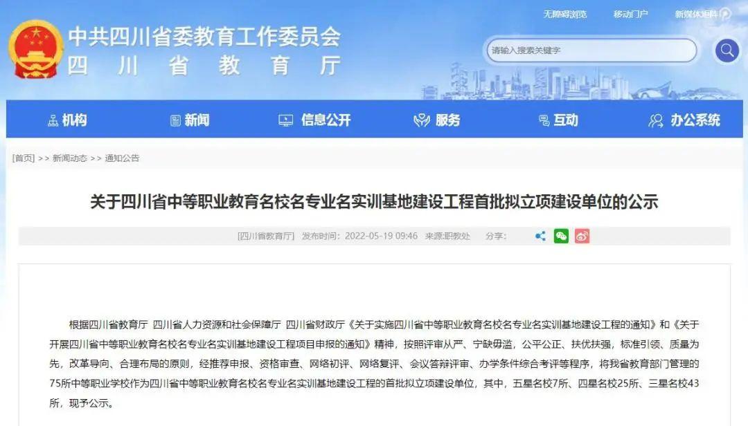 全省中职“三名工程”建设，泸州这些学校和专业榜上有名！-1.jpg