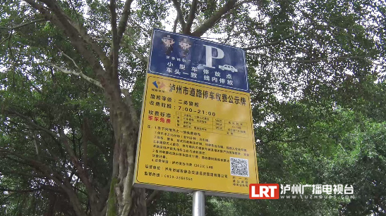 近15万人使用！泸州“停车神器”帮你找车位-5.png