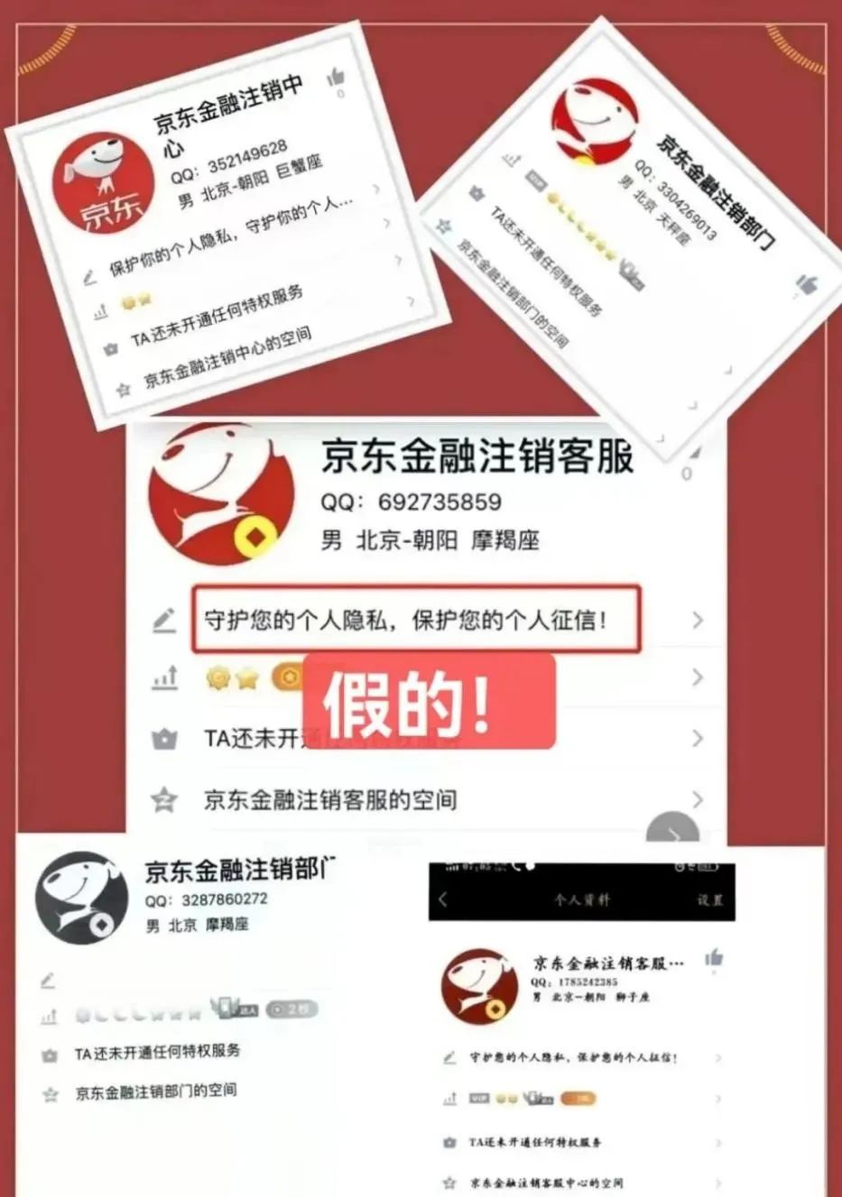 泸州人警惕！什么！注销账号也会被骗？-2.jpg