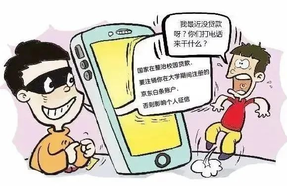 泸州人警惕！什么！注销账号也会被骗？-6.jpg