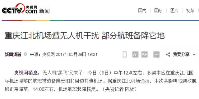 通知！有无人机的注意~6月15日前请到公安局进行实名备案！-9.jpg