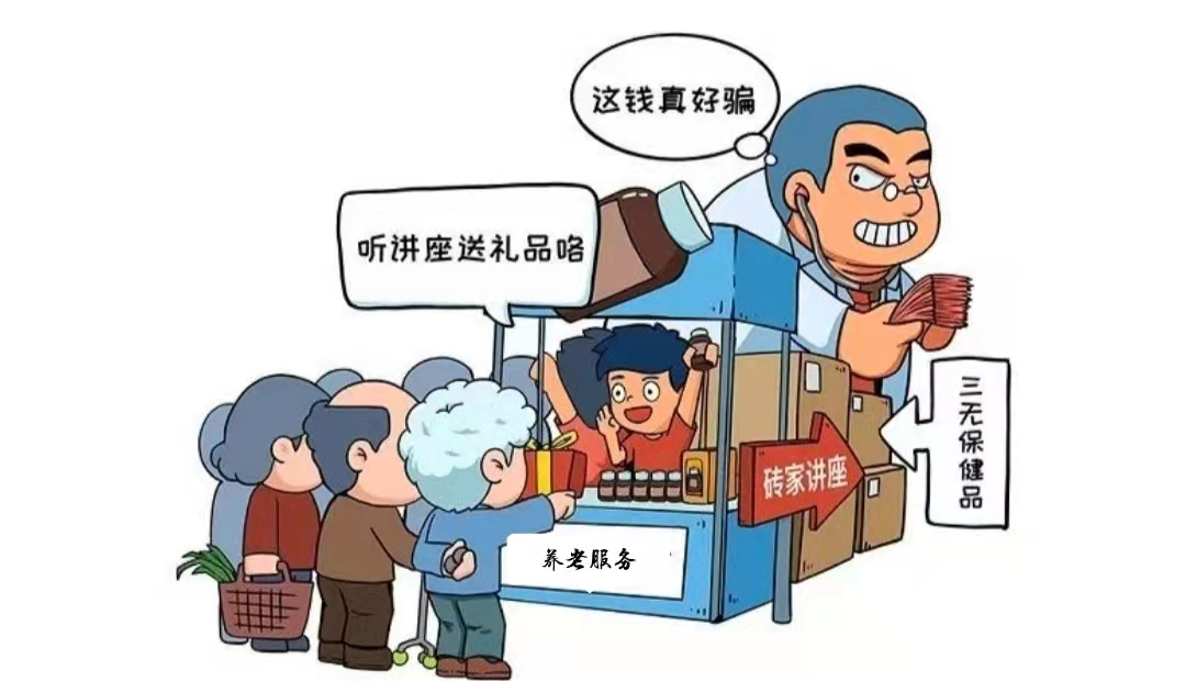 @泸州老年人：三个案例带您了解“养老诈骗”-2.png