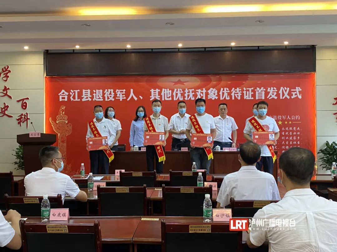 荣耀时刻！泸州首批退役军人优待证来了-1.jpg