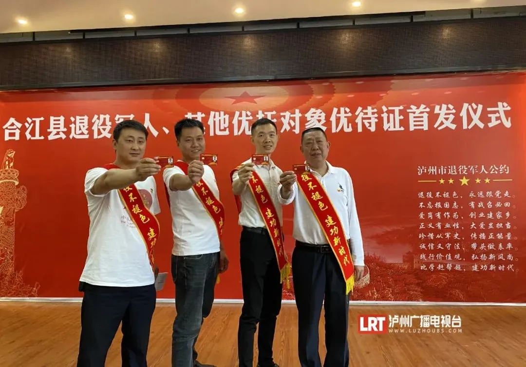荣耀时刻！泸州首批退役军人优待证来了-2.jpg