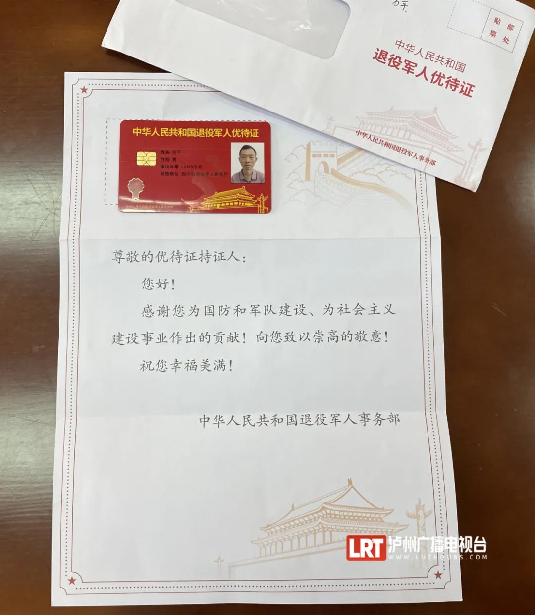荣耀时刻！泸州首批退役军人优待证来了-4.jpg