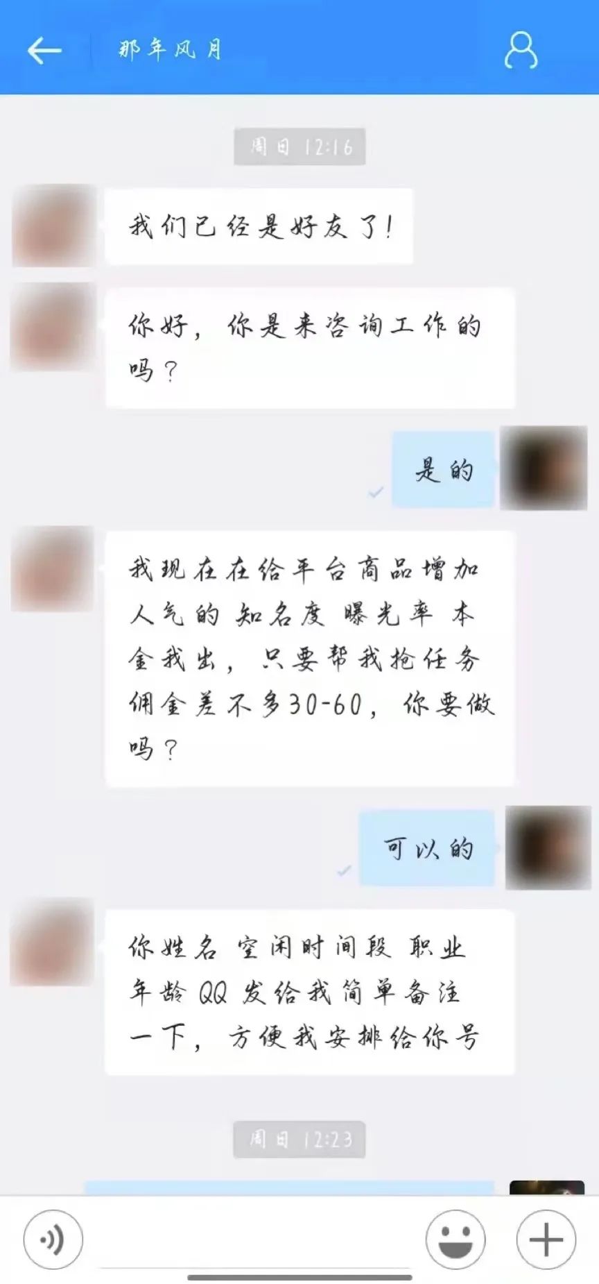 泸州人注意！刷单轻松又赚钱？小心误入“高回报”陷阱！-2.jpg
