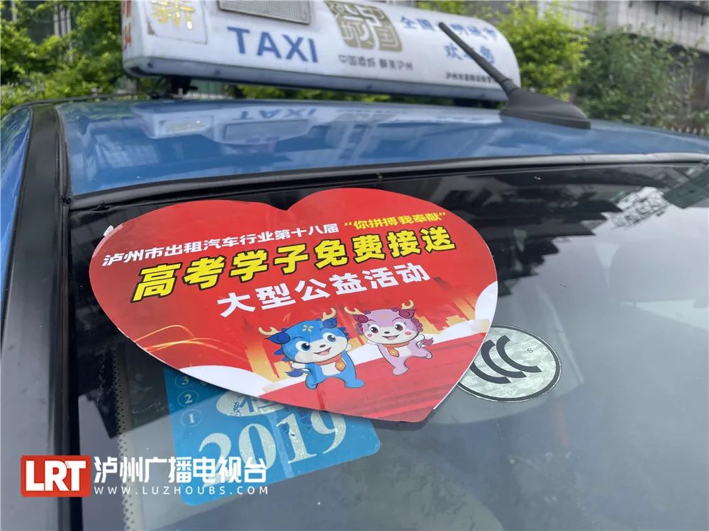 @泸州考生，贴有这个标识的出租车可以免费坐！-3.jpg