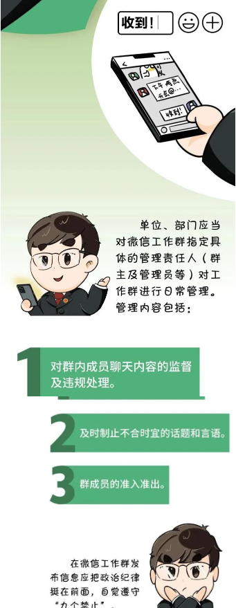 泸州上班族注意！微信办公要谨慎，9个“禁止”需遵守-2.png