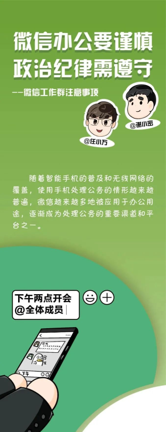 泸州上班族注意！微信办公要谨慎，9个“禁止”需遵守-1.png