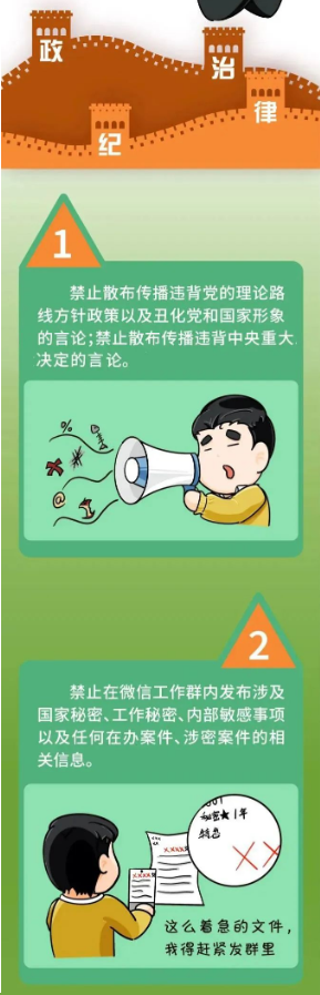 泸州上班族注意！微信办公要谨慎，9个“禁止”需遵守-3.png