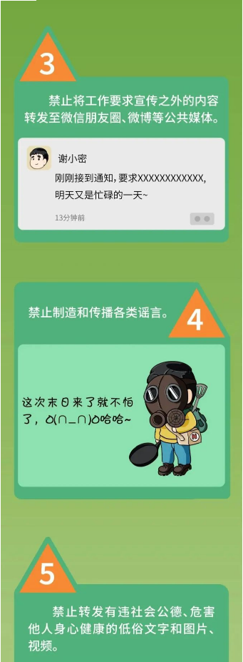 泸州上班族注意！微信办公要谨慎，9个“禁止”需遵守-4.png