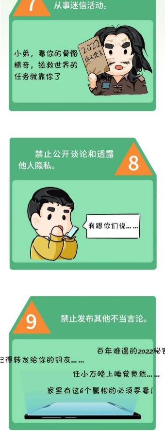 泸州上班族注意！微信办公要谨慎，9个“禁止”需遵守-6.png