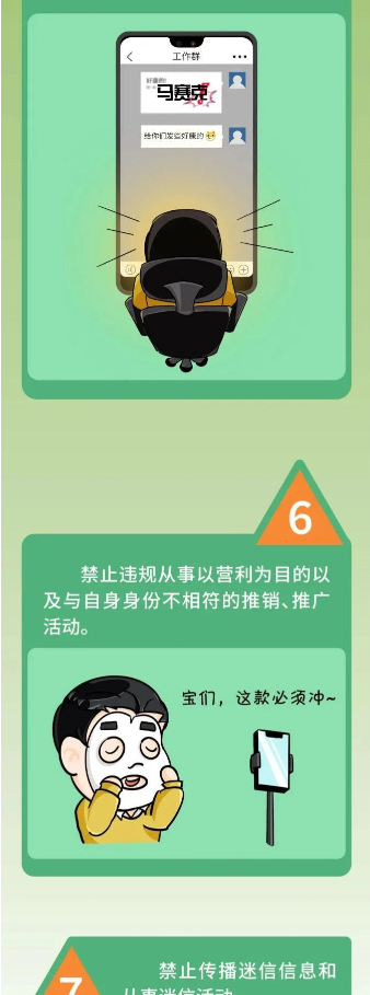 泸州上班族注意！微信办公要谨慎，9个“禁止”需遵守-5.png