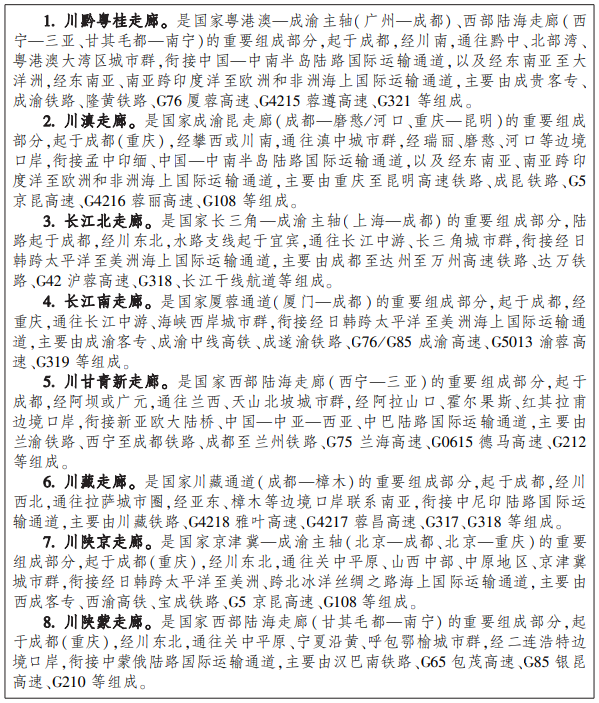 泸州交通发展新机遇！四川省综合立体交通网规划纲要出炉-7.jpg