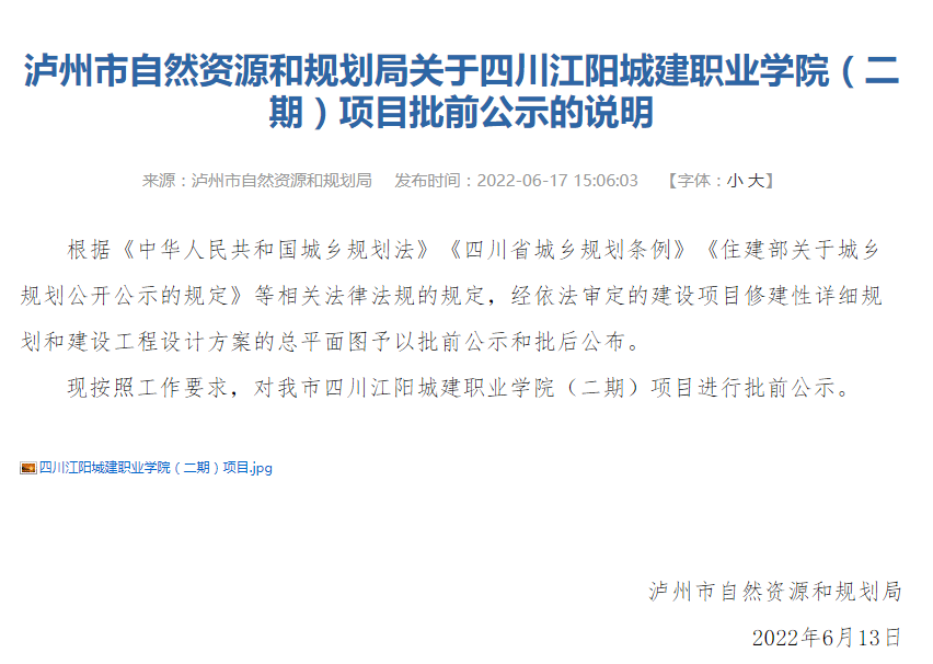 泸州这所学校要扩建！正批前公示，在你家附近吗？-1.png