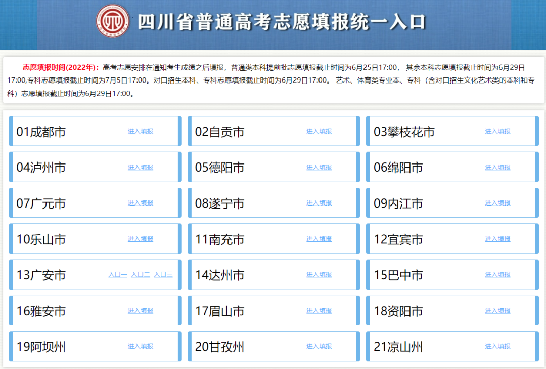 考生必看！四川省2022年志愿填报系统操作流程图文解析！-2.png
