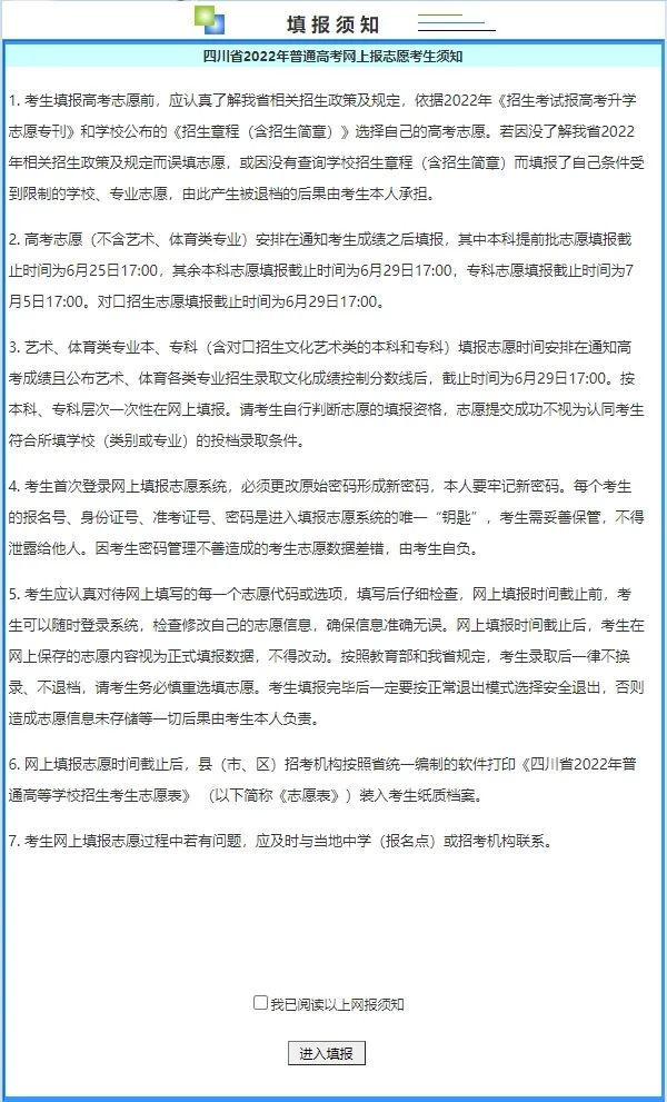 考生必看！四川省2022年志愿填报系统操作流程图文解析！-4.jpg