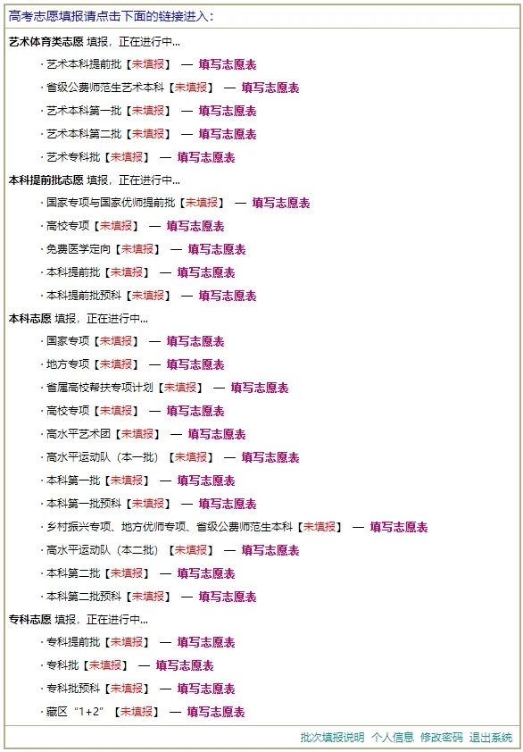 考生必看！四川省2022年志愿填报系统操作流程图文解析！-6.jpg