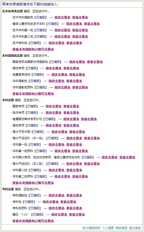 考生必看！四川省2022年志愿填报系统操作流程图文解析！-7.jpg