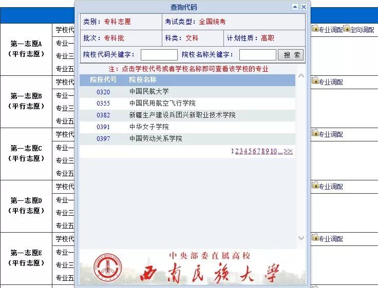 考生必看！四川省2022年志愿填报系统操作流程图文解析！-9.jpg