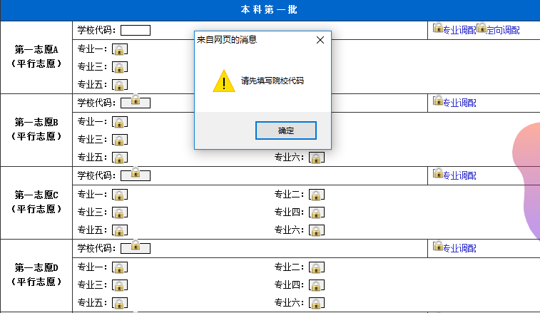 考生必看！四川省2022年志愿填报系统操作流程图文解析！-13.png