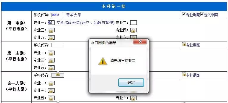 考生必看！四川省2022年志愿填报系统操作流程图文解析！-14.jpg