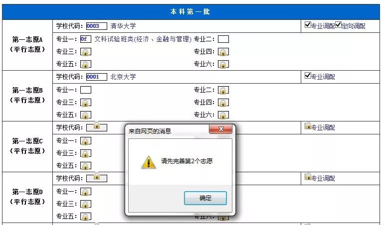 考生必看！四川省2022年志愿填报系统操作流程图文解析！-15.jpg