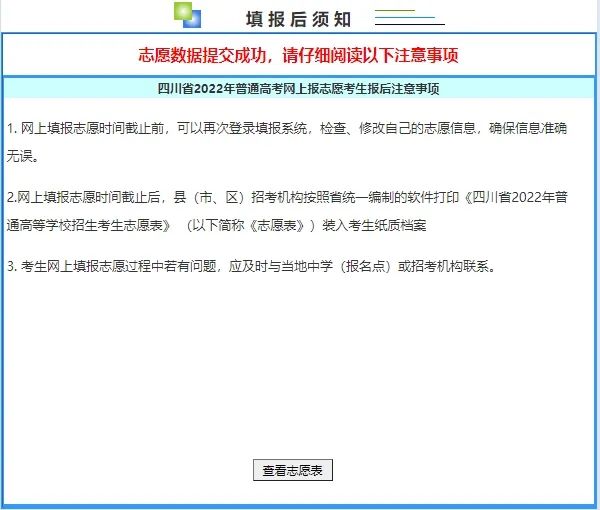 考生必看！四川省2022年志愿填报系统操作流程图文解析！-16.jpg
