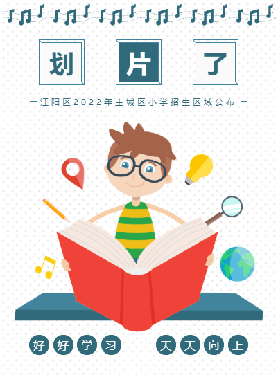 泸州市江阳区2022年主城区小学招生区域公布-1.png