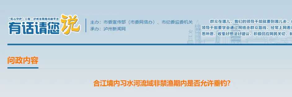 合江境内习水河流域非禁渔期内是否允许垂钓？-1.jpg
