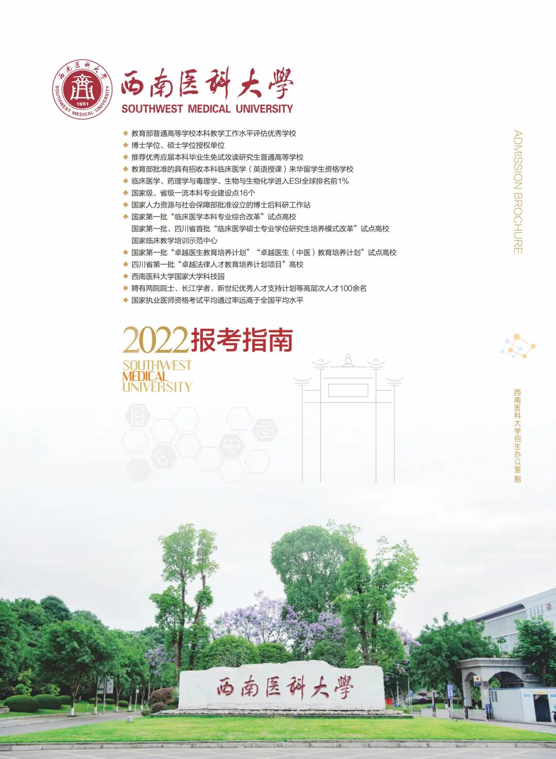 多少分可上西南医科大学？如何报考四川警察学院？这条推送一定要看-1.jpg