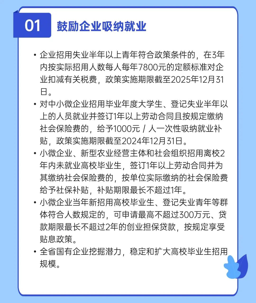 @泸州毕业生 最高奖补100万元！四川出台13条新政，促进高校毕业生等就业创业-3.jpg