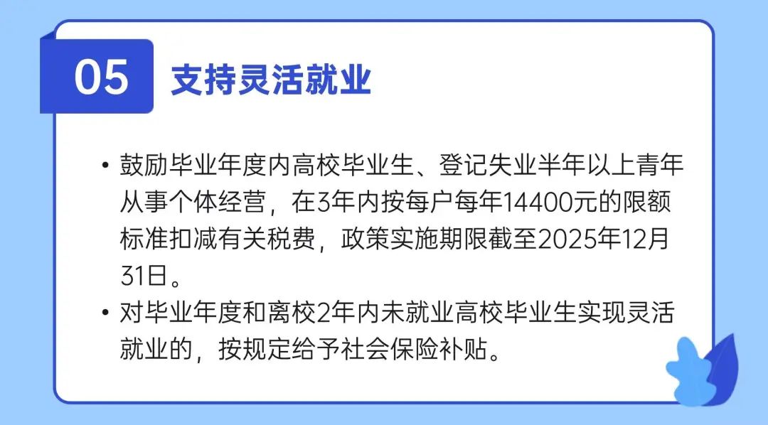 @泸州毕业生 最高奖补100万元！四川出台13条新政，促进高校毕业生等就业创业-7.jpg