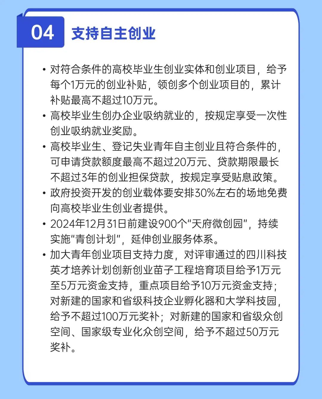 @泸州毕业生 最高奖补100万元！四川出台13条新政，促进高校毕业生等就业创业-6.jpg