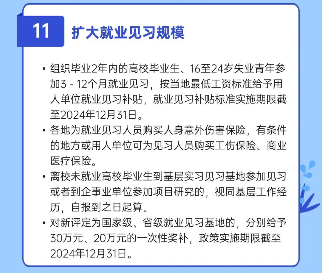 @泸州毕业生 最高奖补100万元！四川出台13条新政，促进高校毕业生等就业创业-13.jpg