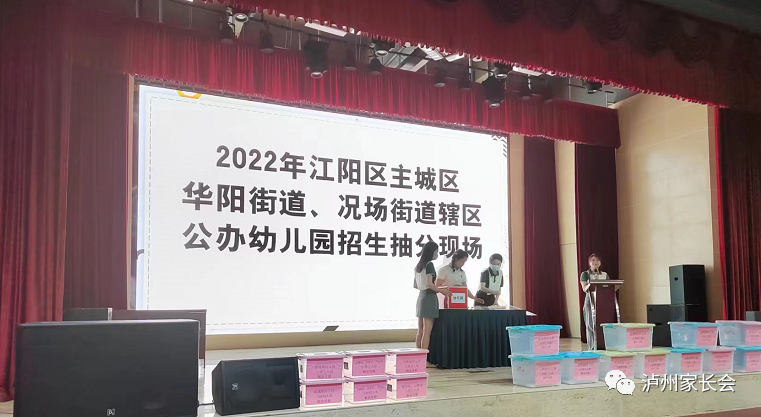 快看！江阳区城区11所幼儿园2022年秋期小中班招生抽分结果揭晓......-1.png