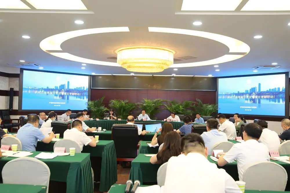 泸州市海绵城市建设暨城市更新行动推进会召开-1.jpg